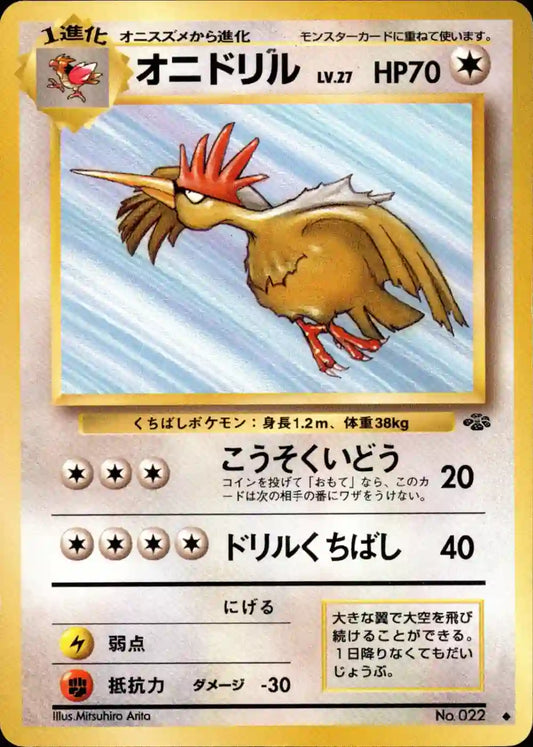 Fearow No. 022