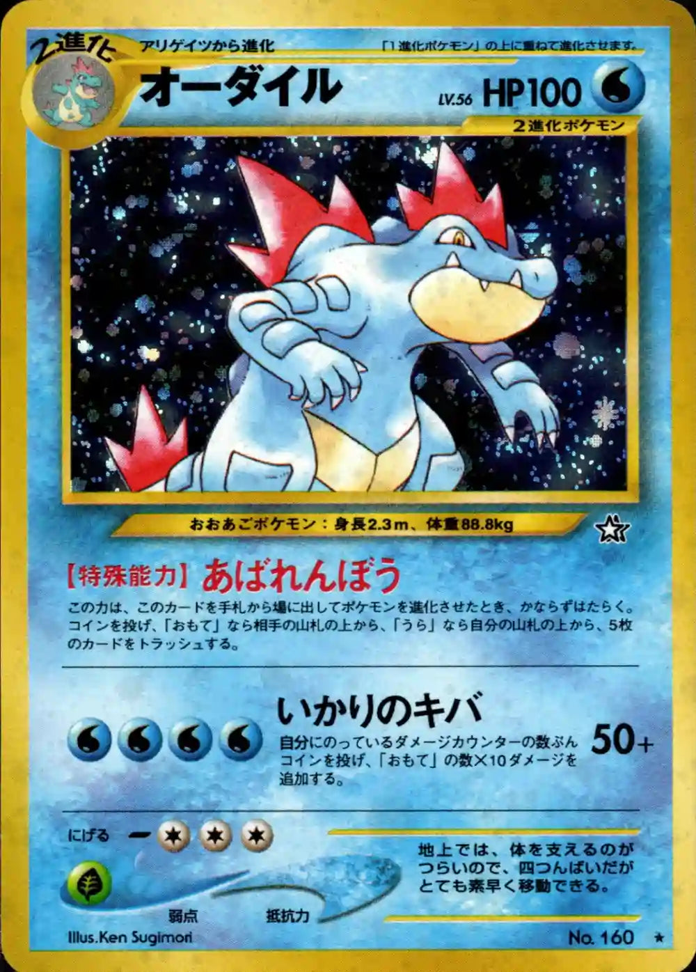 Feraligatr No. 160 Holo