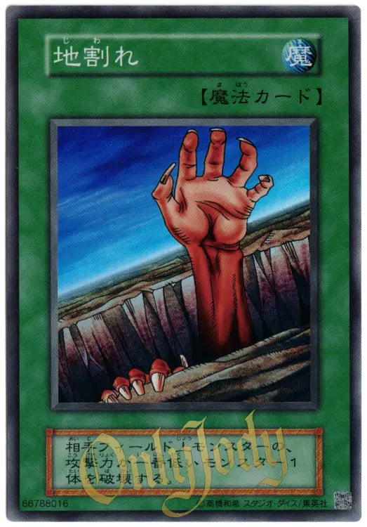 Fissure Super Rare (Reprint)