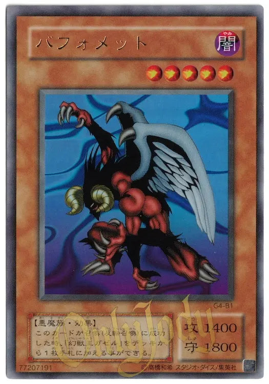 Berfomet G4-B1 Ultra Rare