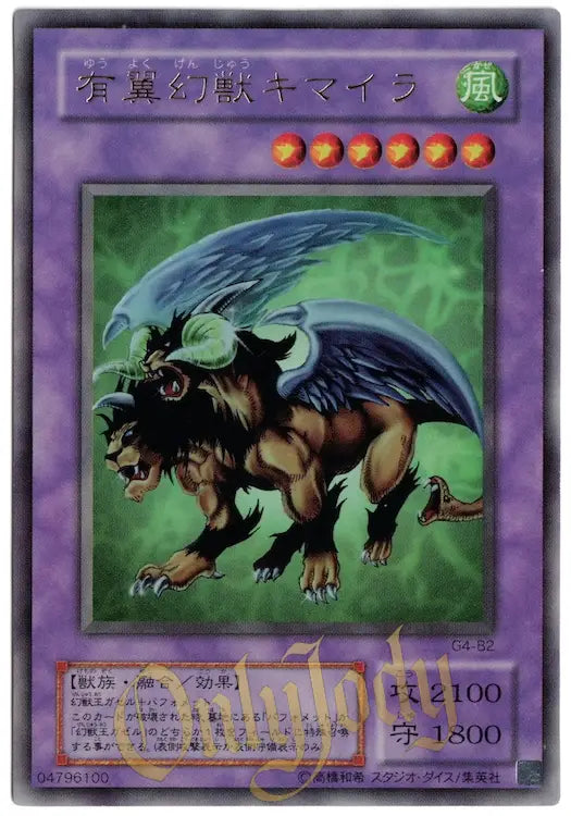 Chimera the Flying Mythical Beast G4-B2 Ultra Rare