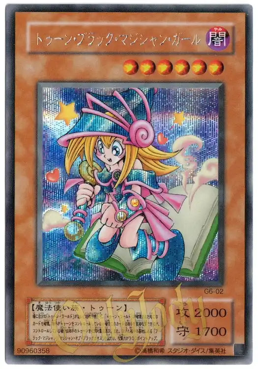 Toon Dark Magician Girl G6-02 Secret Rare