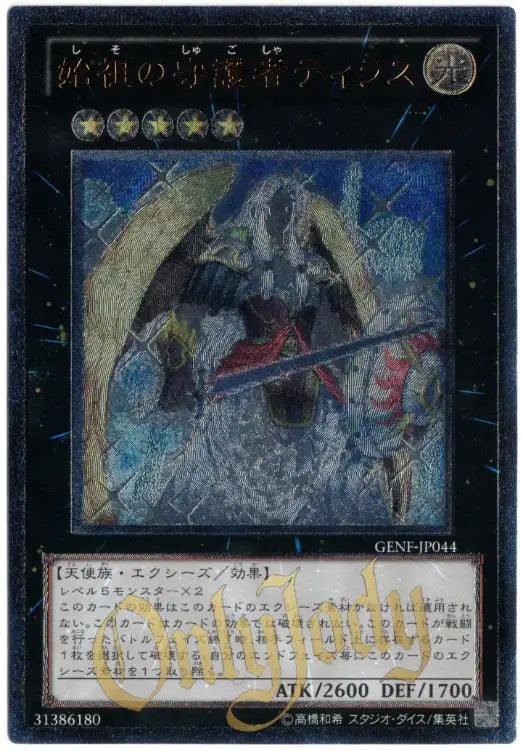 Tiras, Keeper of Genesis GENF-JP044 Ultimate Rare