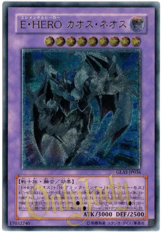 Elemental HERO Chaos Neos GLAS-JP036 Ultimate Rare