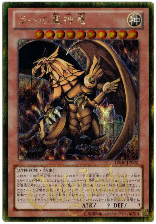 The Winged Dragon of Ra GS06-JP002 Gold Secret Rare
