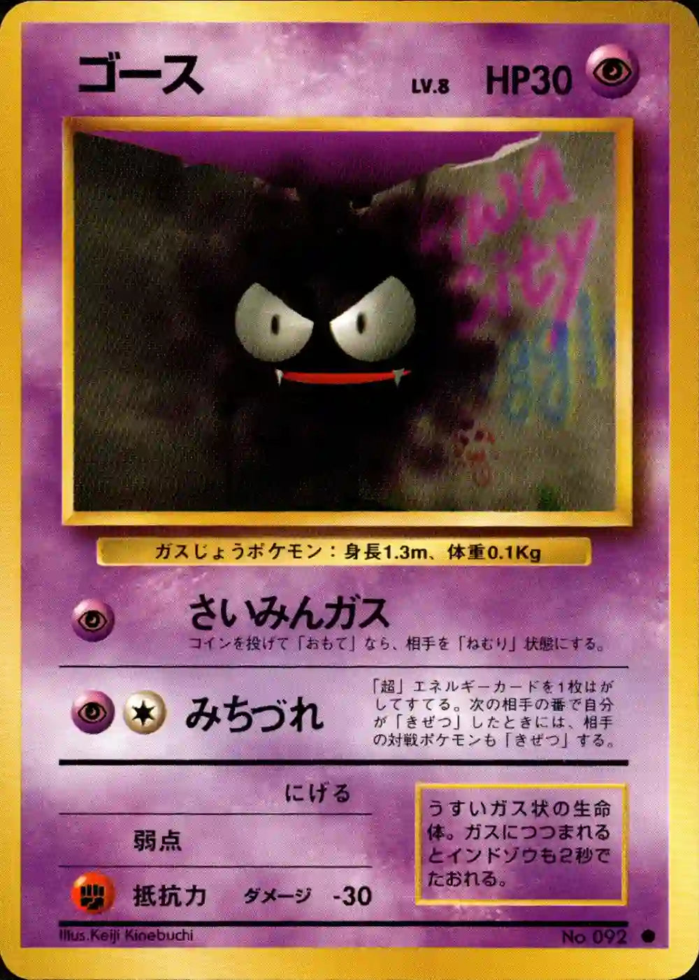 Gastly No. 092