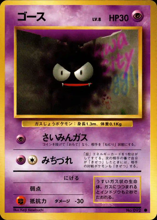 Gastly No. 092