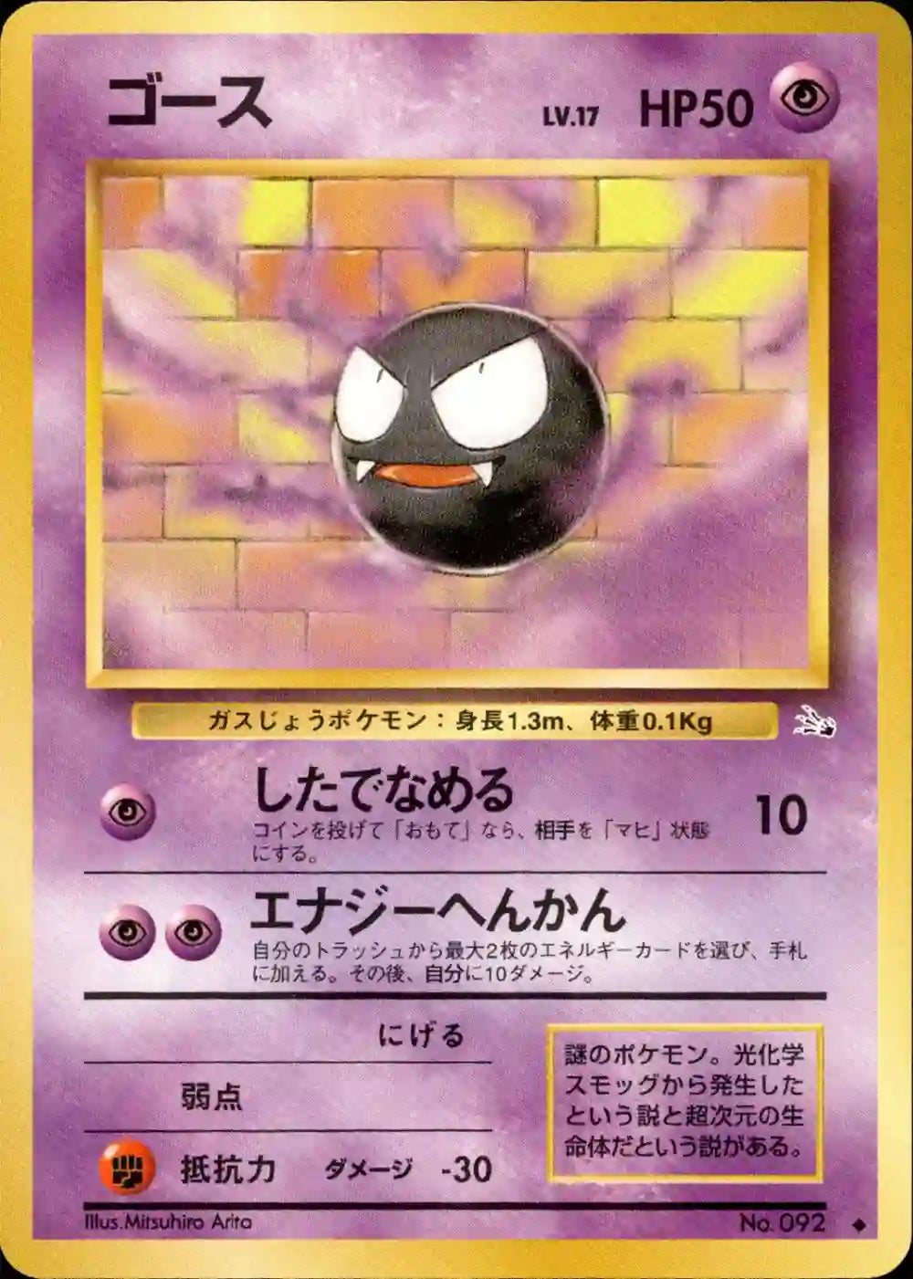 Gastly No. 092
