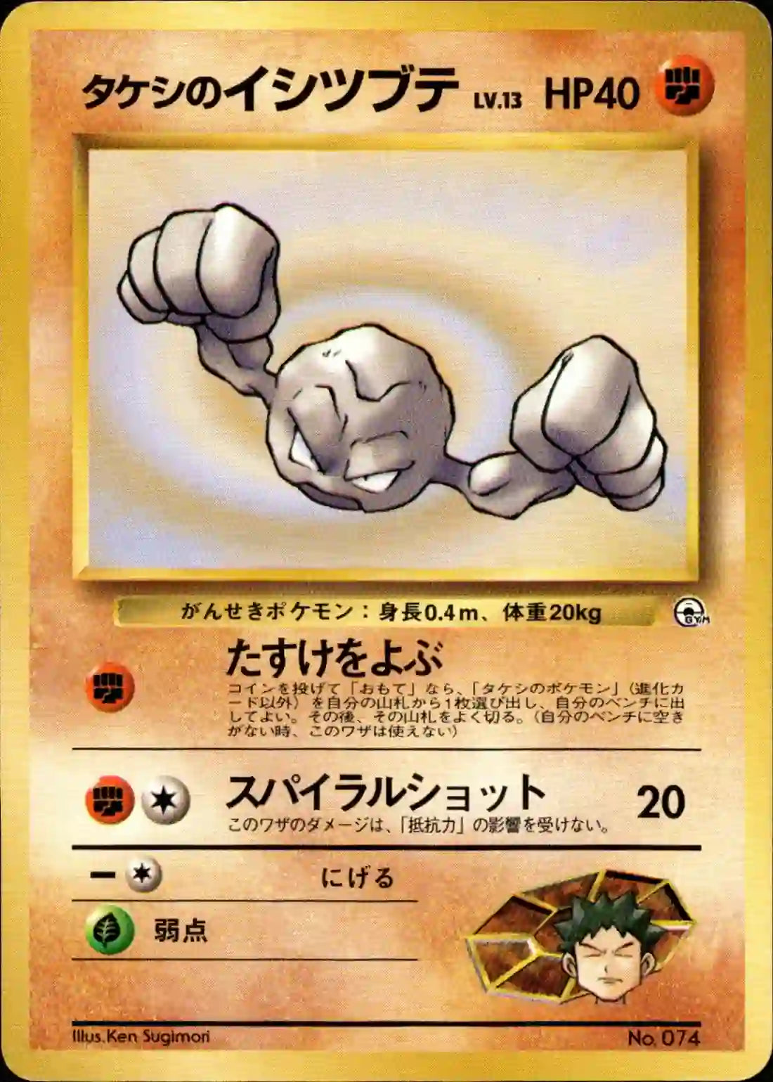 Brock's Geodude No. 074 (No Rarity)
