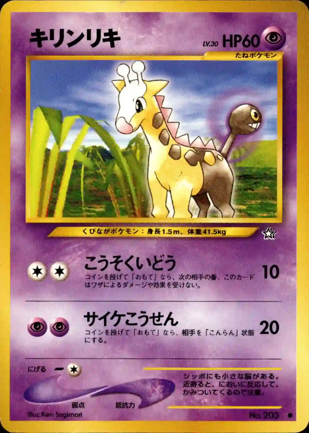 Girafarig No. 203