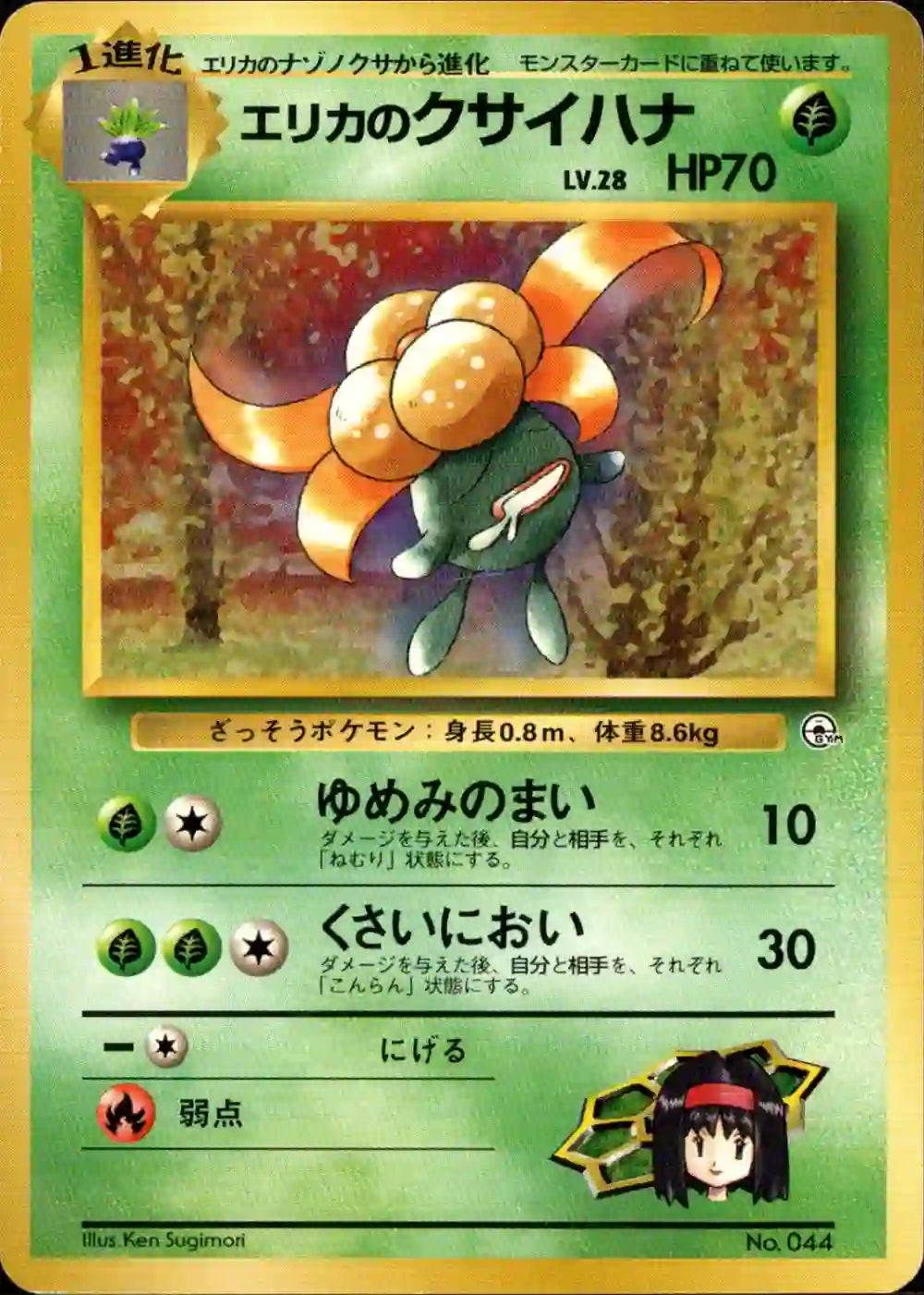 Erika's Gloom No. 044 (No Rarity)