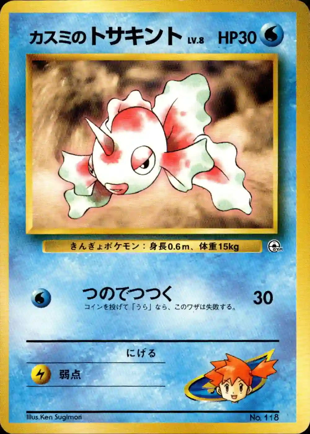 Misty's Goldeen No. 118 (No Rarity)