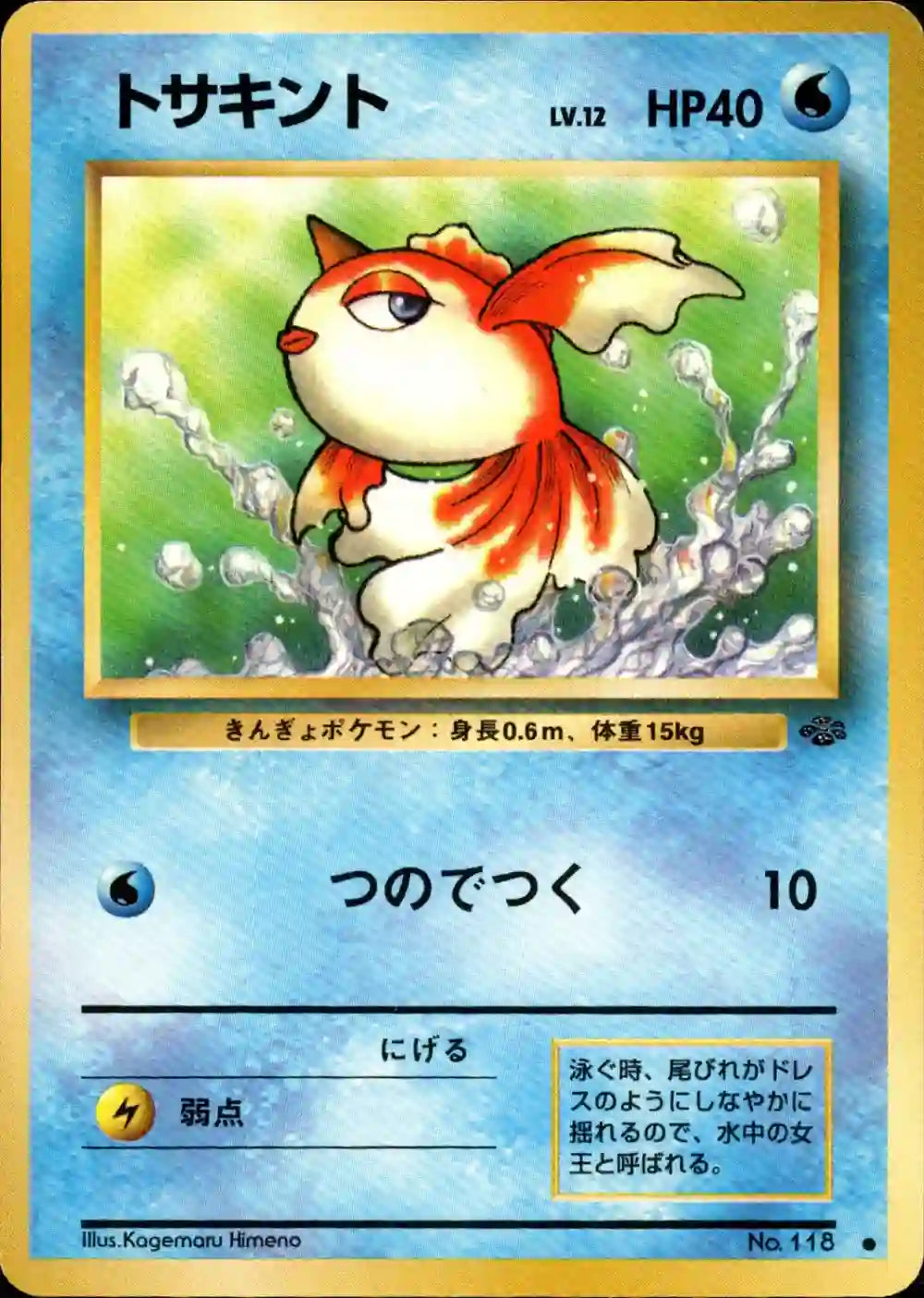 Goldeen No. 118