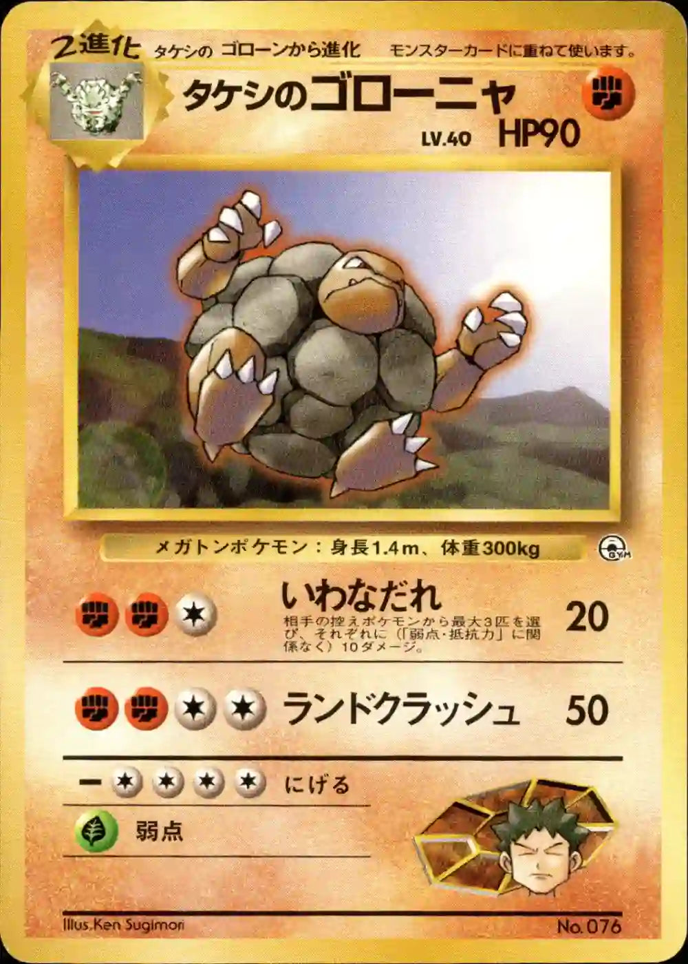 Brock's Golem No. 076 (No Rarity)