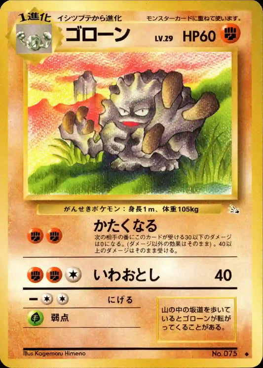 Graveler No. 075