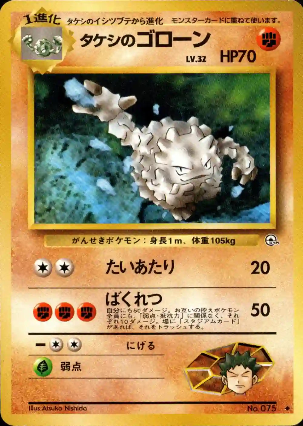 Brock's Graveler No. 075