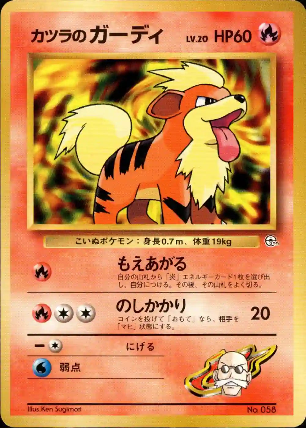 Blaine's Growlithe No. 058 (No Rarity)