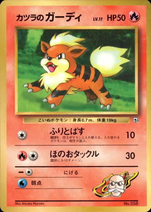 Blaine's Growlithe No. 058 (CoroCoro Promo)