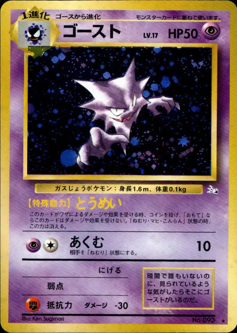 Haunter No. 093 Holo