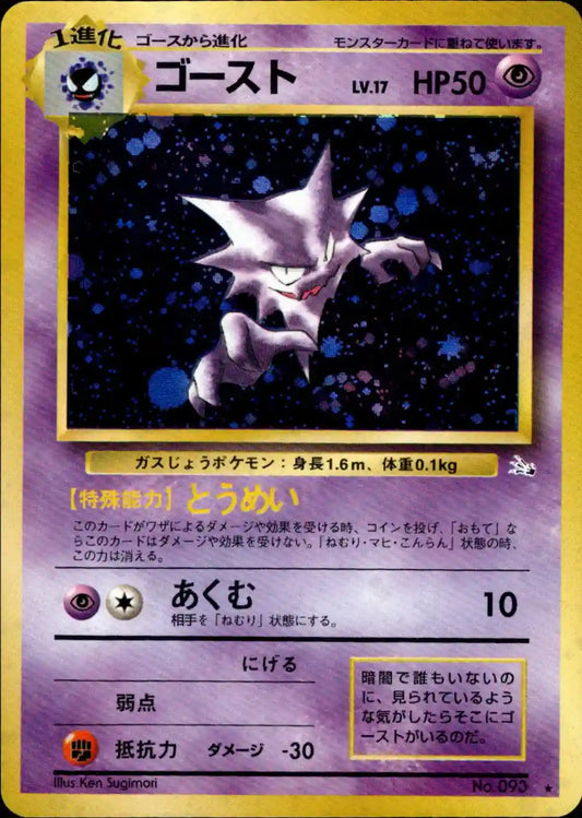 Haunter No. 093 Holo