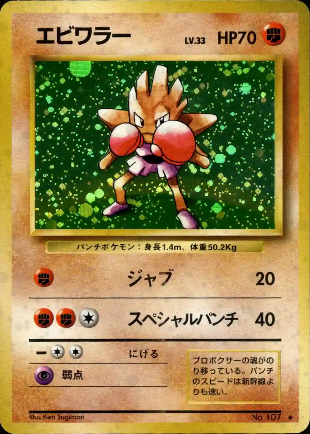 Hitmonchan No. 107 Holo