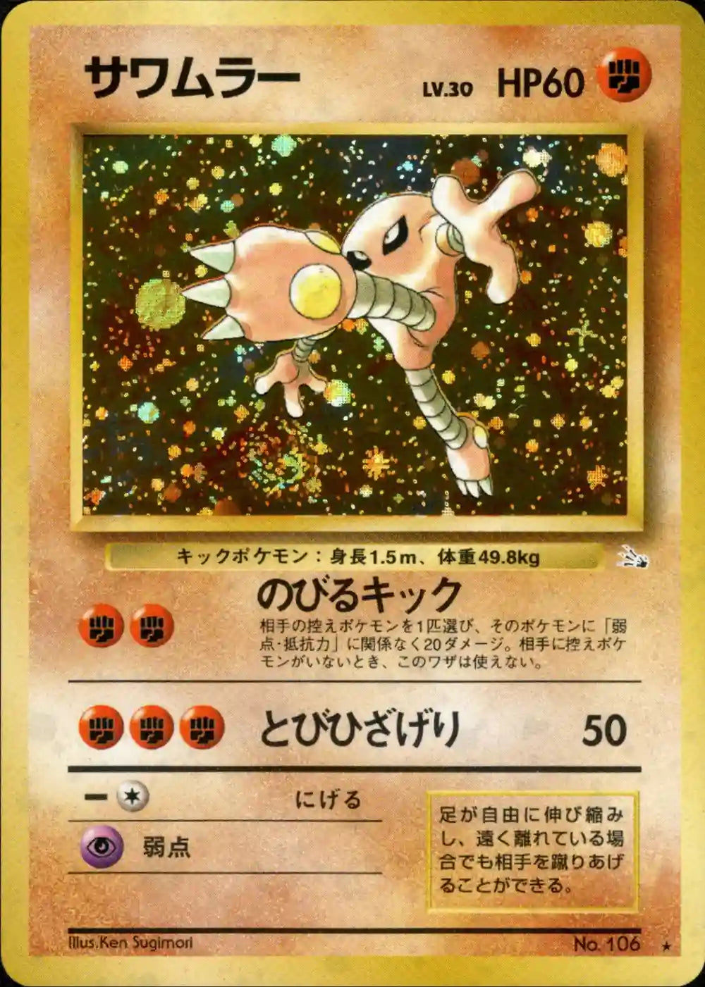 Hitmonlee No. 106 Holo