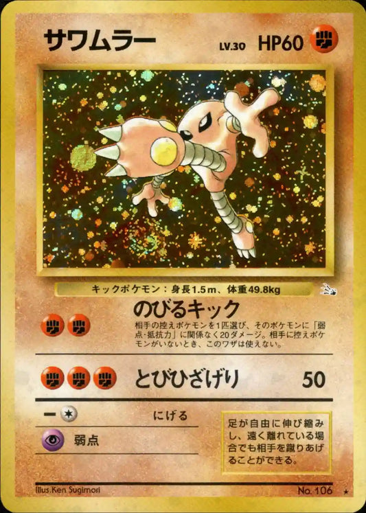 Hitmonlee No. 106 Holo