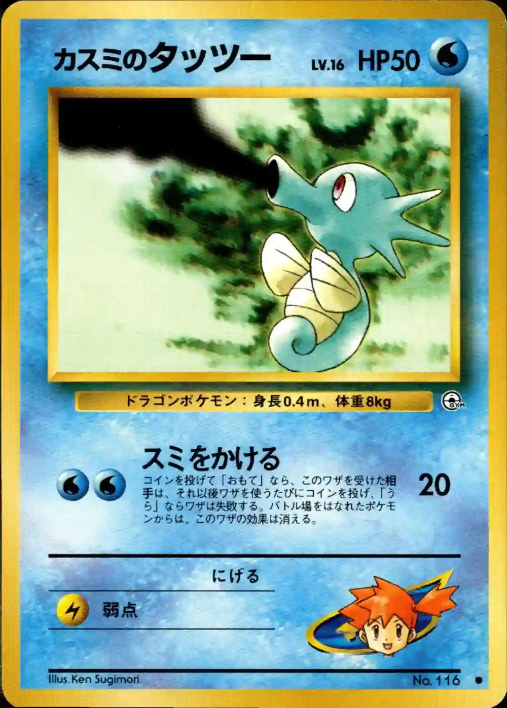 Misty's Horsea No. 116