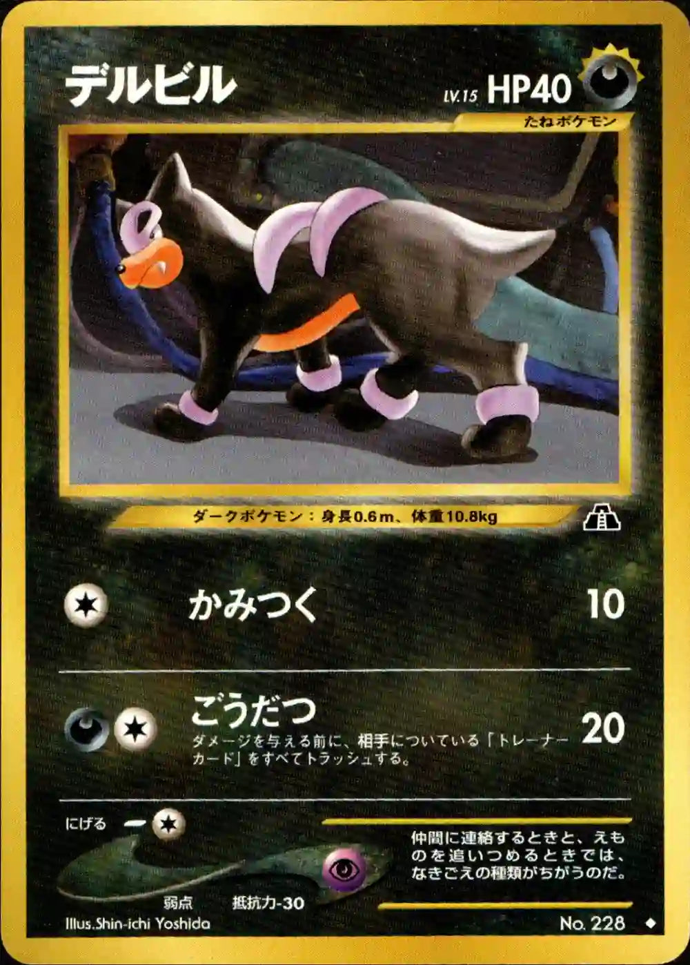 Houndour No. 228