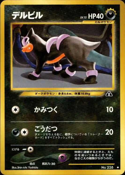 Houndour No. 228