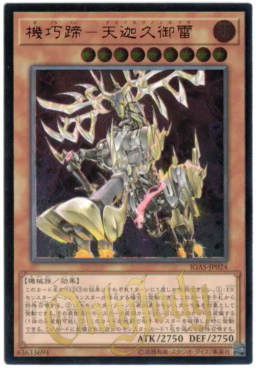 Gizmek Kaku, the Supreme Shining Sky Stag IGAS-JP024 Ultimate Rare