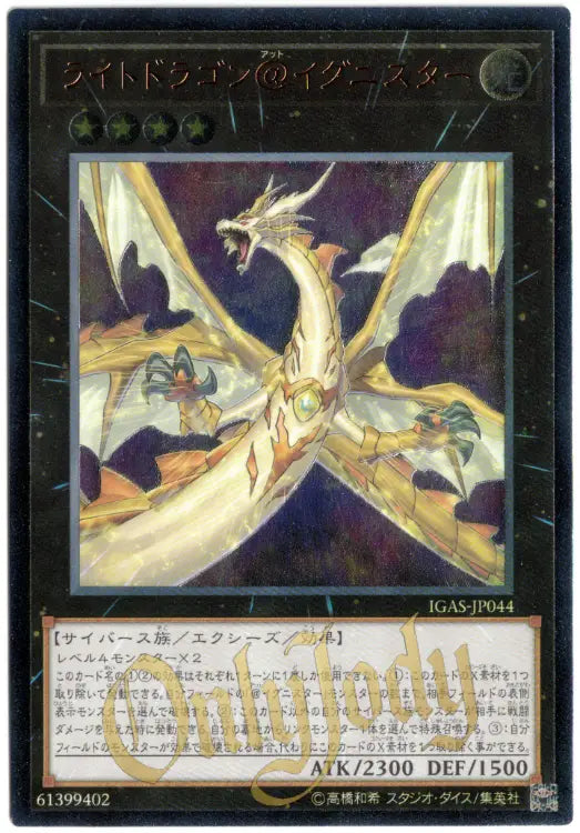 Light Dragon @Ignister IGAS-JP044 Ultimate Rare