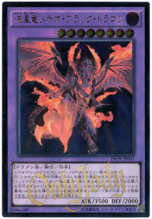 Meteor Black Comet Dragon INOV-JP041 Ultimate Rare