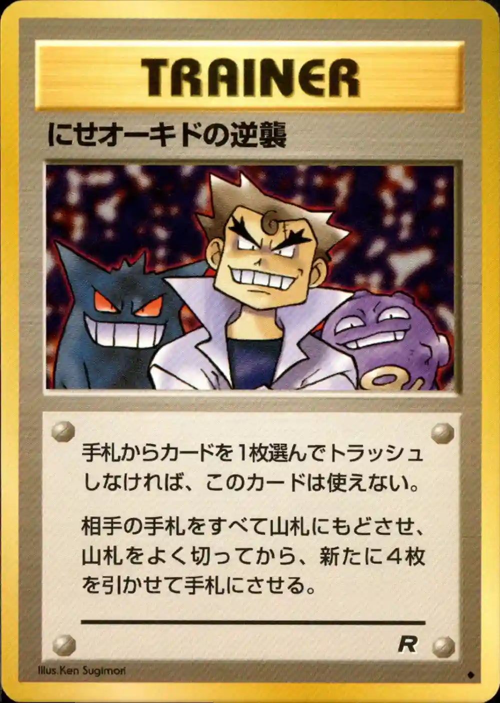 Imposter Oak's Revenge
