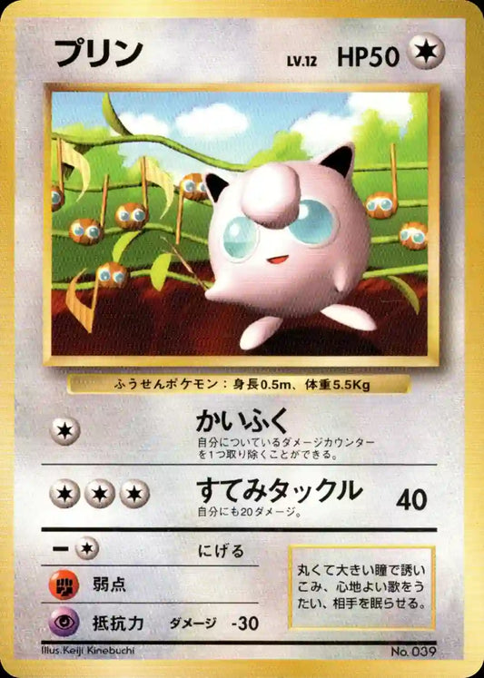 Jigglypuff No. 039 (Unnumbered Promo)