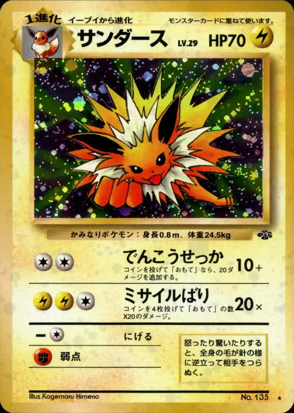 Jolteon No. 135 Holo