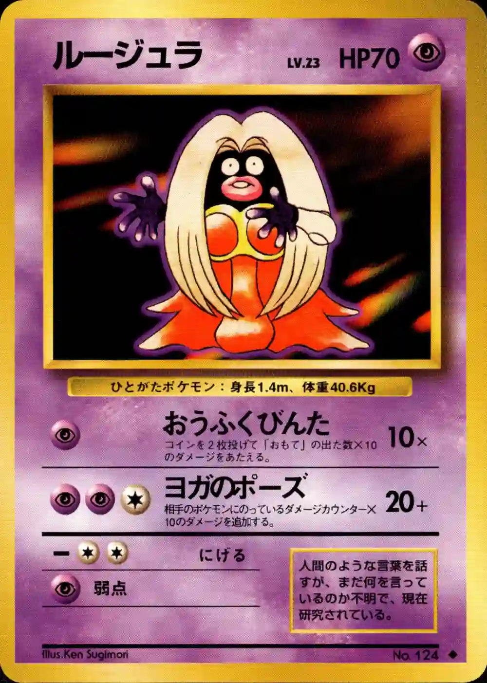 Jynx No. 124