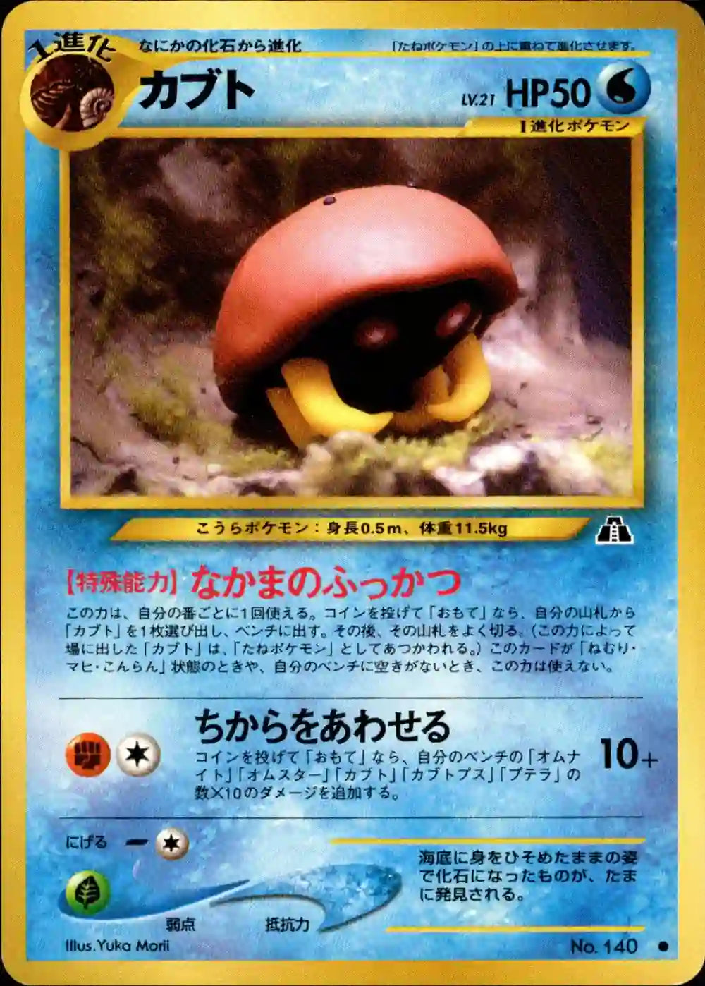 Kabuto No. 140