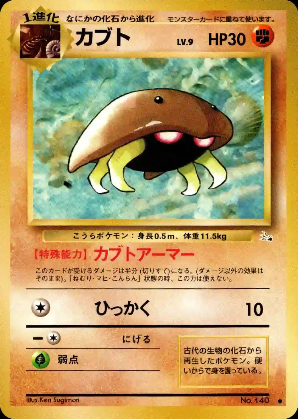 Kabuto No. 140