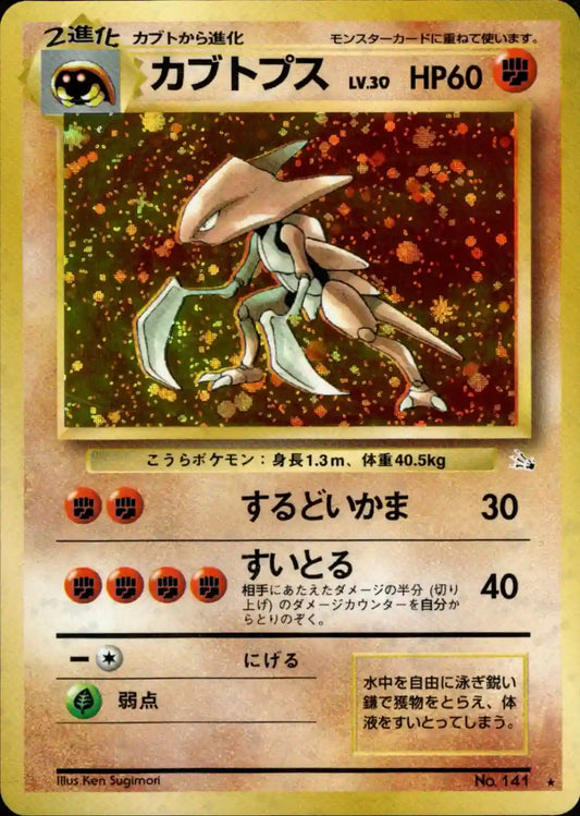 Kabutops No. 141 Holo