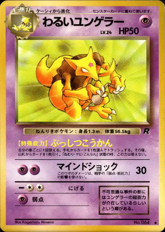 Dark Kadabra No. 064