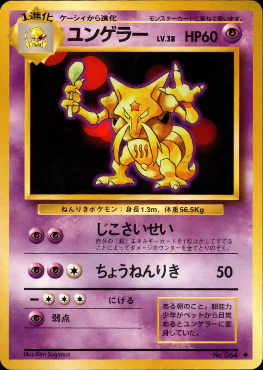 Kadabra No. 064