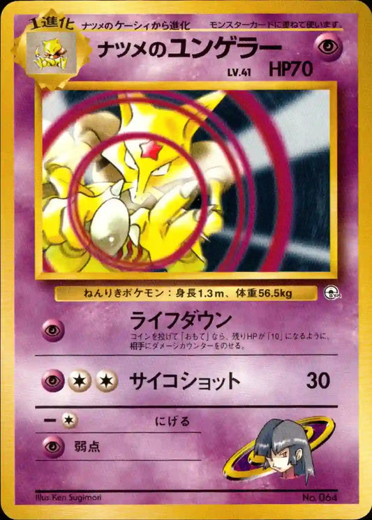 Sabrina's Kadabra No. 064 (No Rarity)
