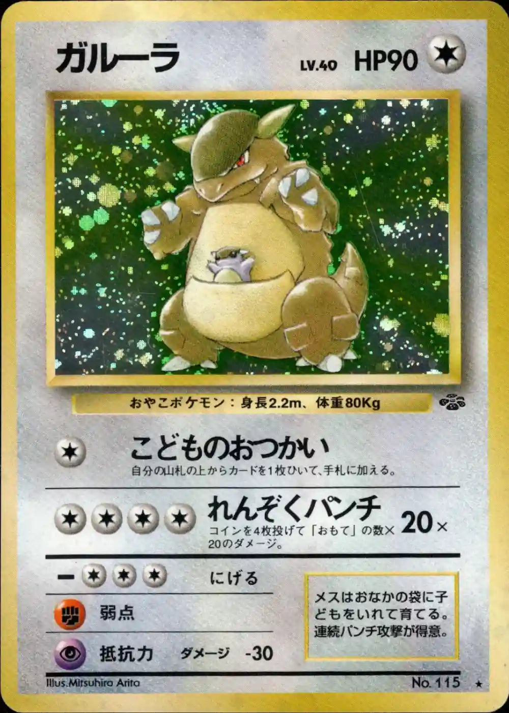 Kangaskhan No. 115 Holo