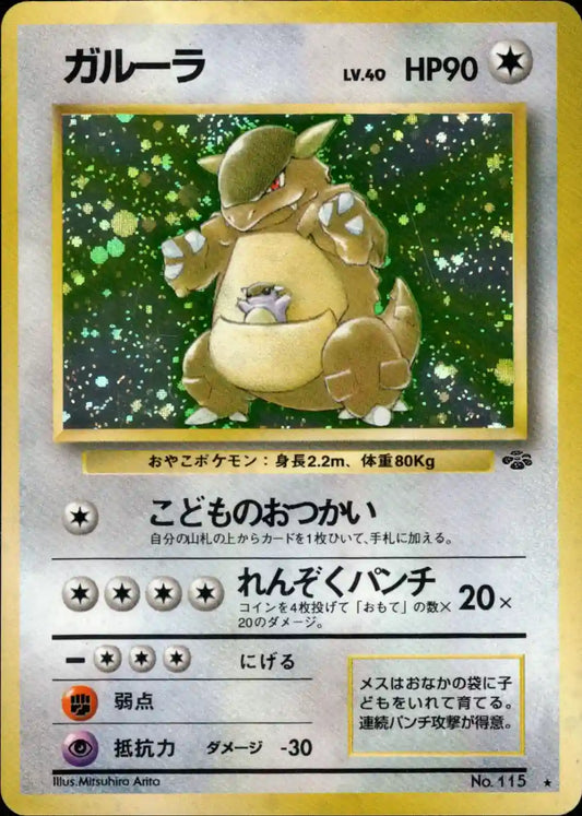Kangaskhan No. 115 Holo