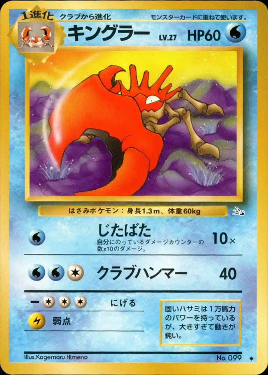Kingler No. 099
