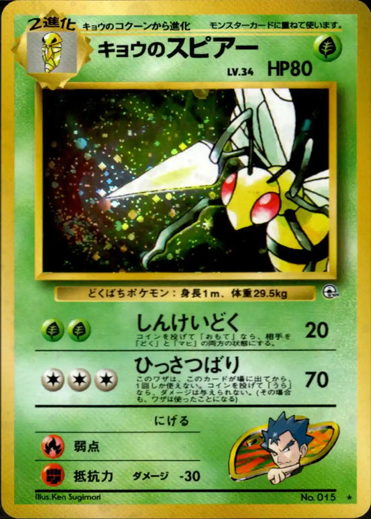 Koga's Beedrill No. 015 Holo