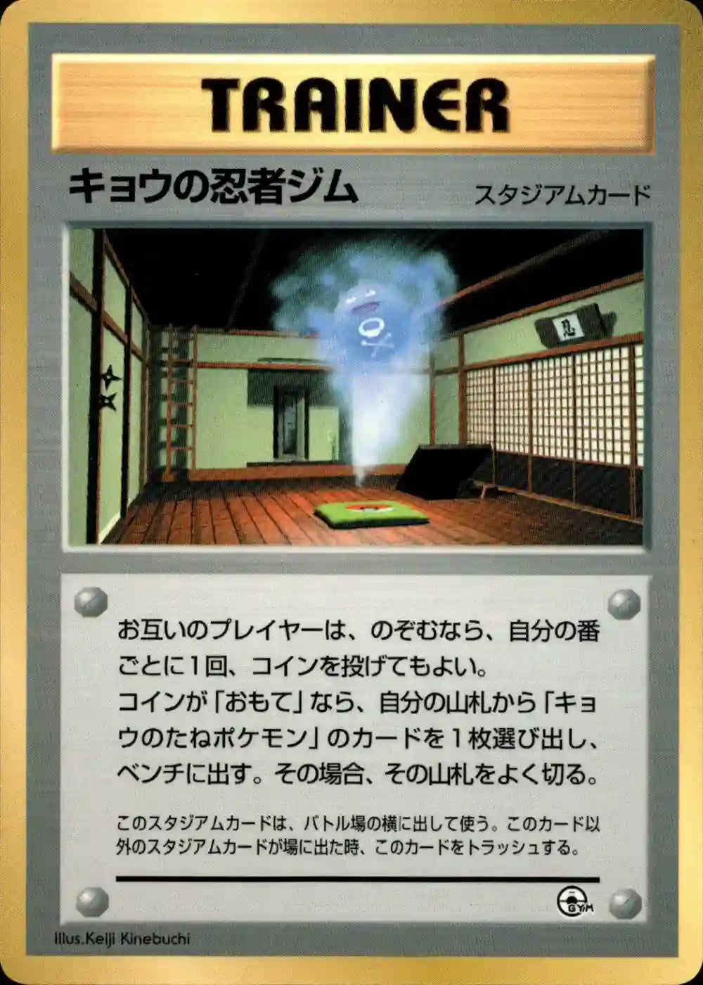 Koga's Ninja Gym (CoroCoro Promo)