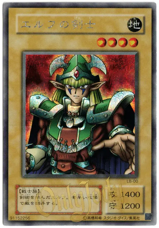 Celtic Guardian LB-00 Secret Rare