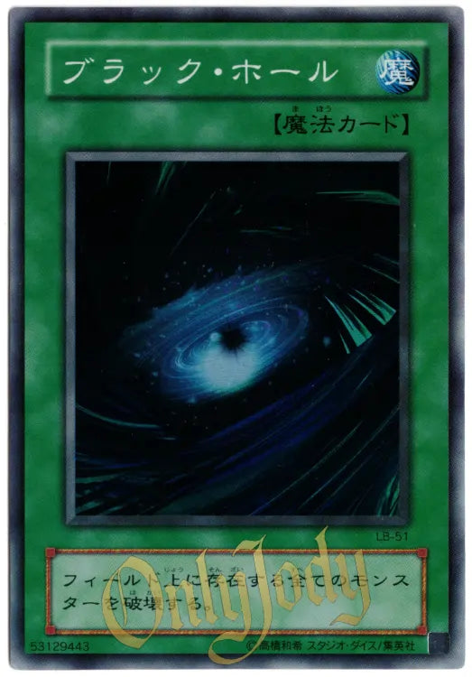 Dark Hole LB-51 Super Rare